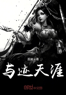 与迹天涯" width="120" height="150"