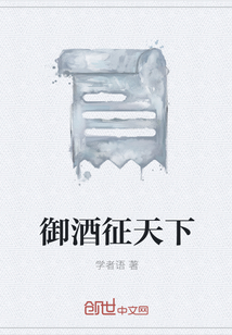 御酒征天下" width="120" height="150"