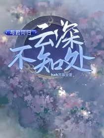 与君同归云深不知处" width="120" height="150"
