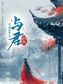 与君：前世" width="120" height="150"