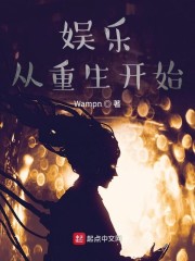 娱乐从重生开始" width="120" height="150"
