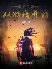 娱乐帝国从游戏开始" width="120" height="150"