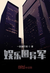 娱乐圈异军" width="120" height="150"