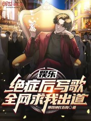 娱乐：绝症后写歌，全网求我出道" width="120" height="150"