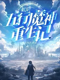 娱乐：五行魔神重生记" width="120" height="150"