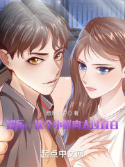 娱乐：这个小鲜肉太过直白" width="120" height="150"