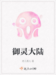 御灵大陆" width="120" height="150"