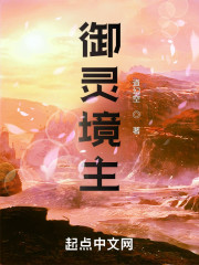 御灵境主" width="120" height="150"