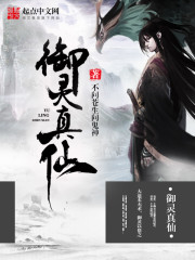 御灵真仙" width="120" height="150"