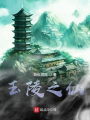 玉陵之仙" width="120" height="150"