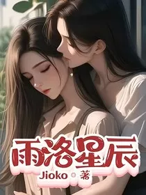 雨落星辰" width="120" height="150"