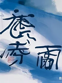 雨落子" width="120" height="150"