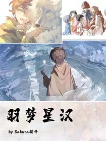 羽梦星汉" width="120" height="150"