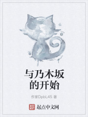 与乃木坂的开始" width="120" height="150"