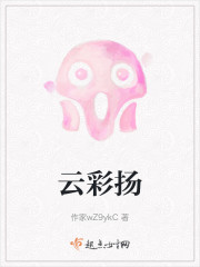 云彩扬" width="120" height="150"