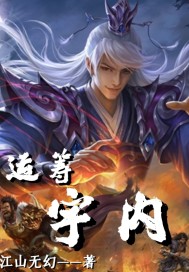 运筹宇内" width="120" height="150"