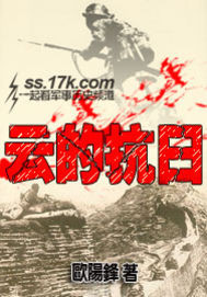 云的抗日" width="120" height="150"