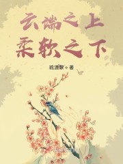 云端之上柔软之下" width="120" height="150"