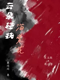 云朵轻扶海棠花" width="120" height="150"
