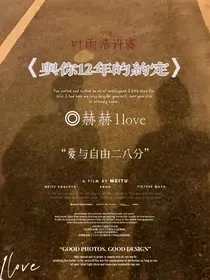 与你12年的约定" width="120" height="150"
