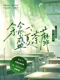 余念：盛夏荼蘼" width="120" height="150"
