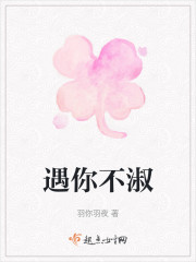 遇你不淑" width="120" height="150"