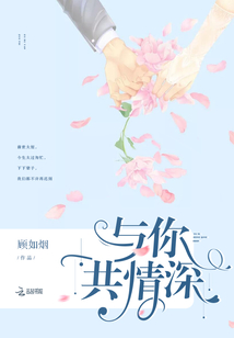 与你共情深" width="120" height="150"