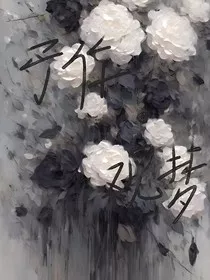 予你观梦" width="120" height="150"