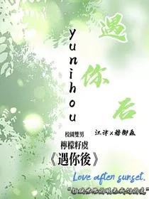 遇你后" width="120" height="150"
