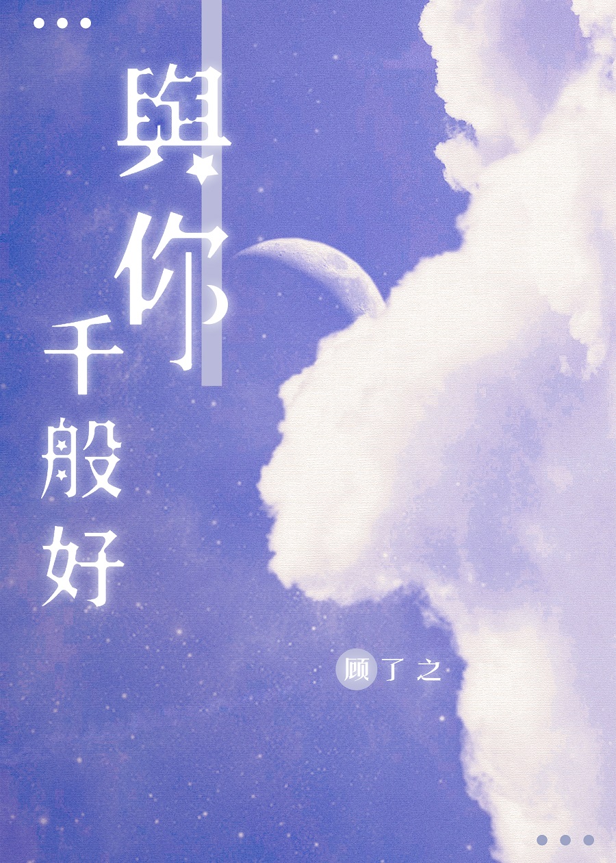 与你千般好" width="120" height="150"