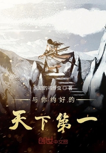 与你约好的天下第一" width="120" height="150"