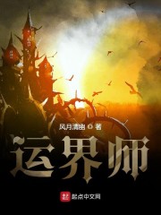 运界师" width="120" height="150"