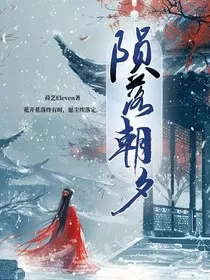 陨落朝夕" width="120" height="150"