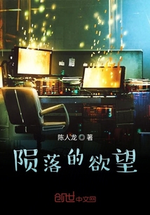 陨落的欲望" width="120" height="150"