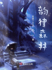 韵律森林" width="120" height="150"