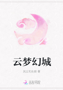 云梦幻城