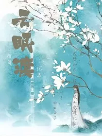 云眠渡" width="120" height="150"