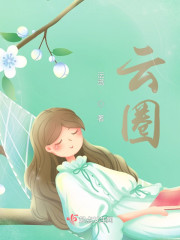云圈" width="120" height="150"