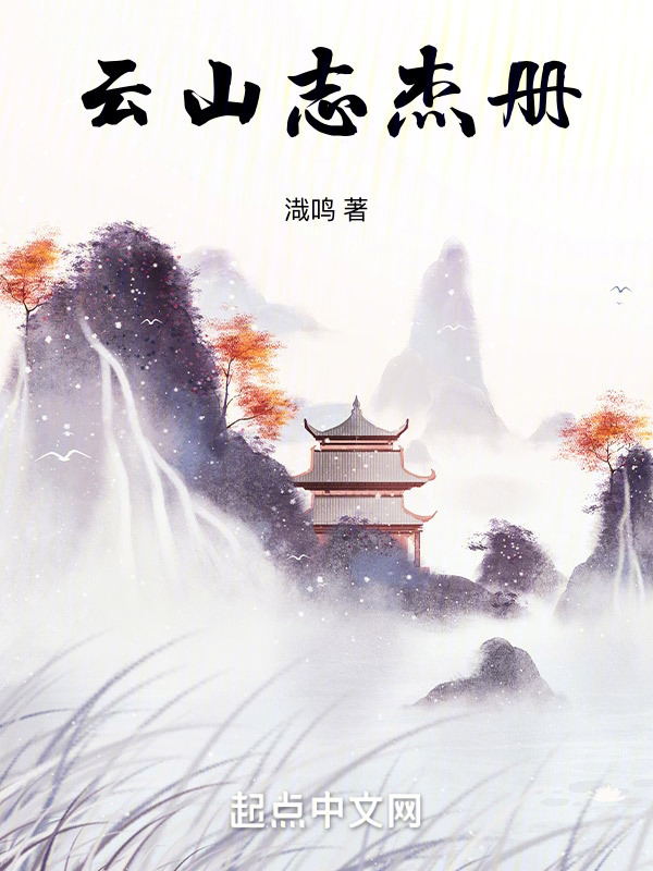 云山志杰册" width="120" height="150"