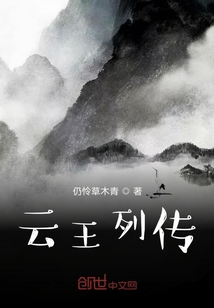 云王列传" width="120" height="150"