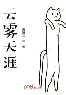 云雾天涯" width="120" height="150"
