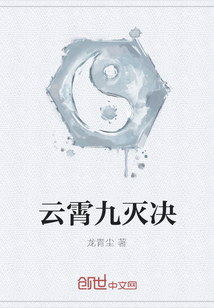 云霄九灭决" width="120" height="150"