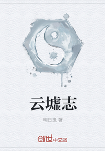 云墟志" width="120" height="150"