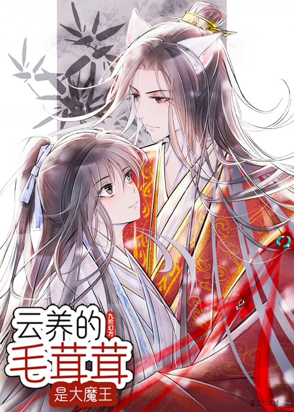 云养的毛茸茸是大魔王" width="120" height="150"