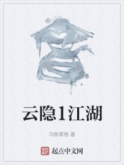 云隐1江湖" width="120" height="150"