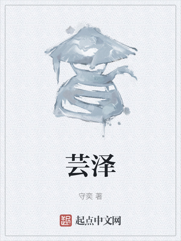 芸泽" width="120" height="150"