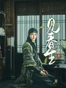云之羽：见春生" width="120" height="150"