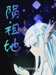陨祖地" width="120" height="150"