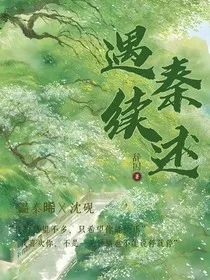 遇秦续述" width="120" height="150"