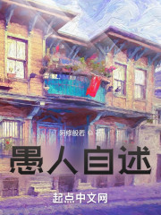 愚人自述" width="120" height="150"